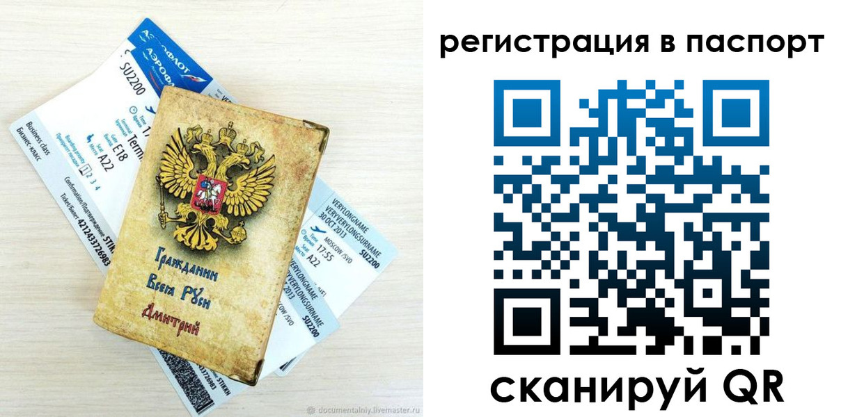 временная регистрация для всех в Майском